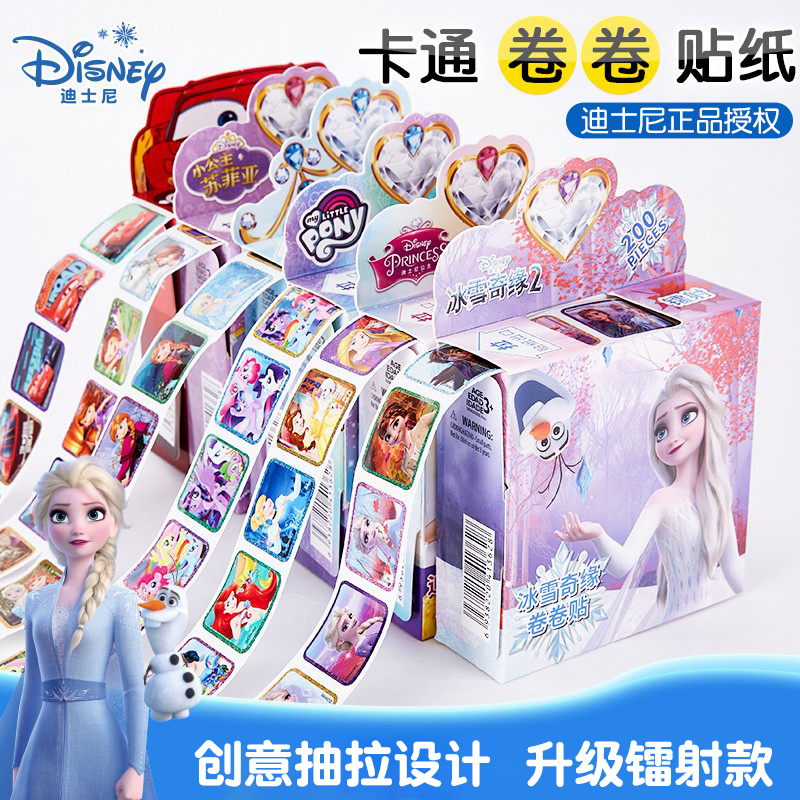 迪士尼奖励贴纸小马宝莉卡通玩具卷卷贴宝宝白雪公主图案粘贴自粘