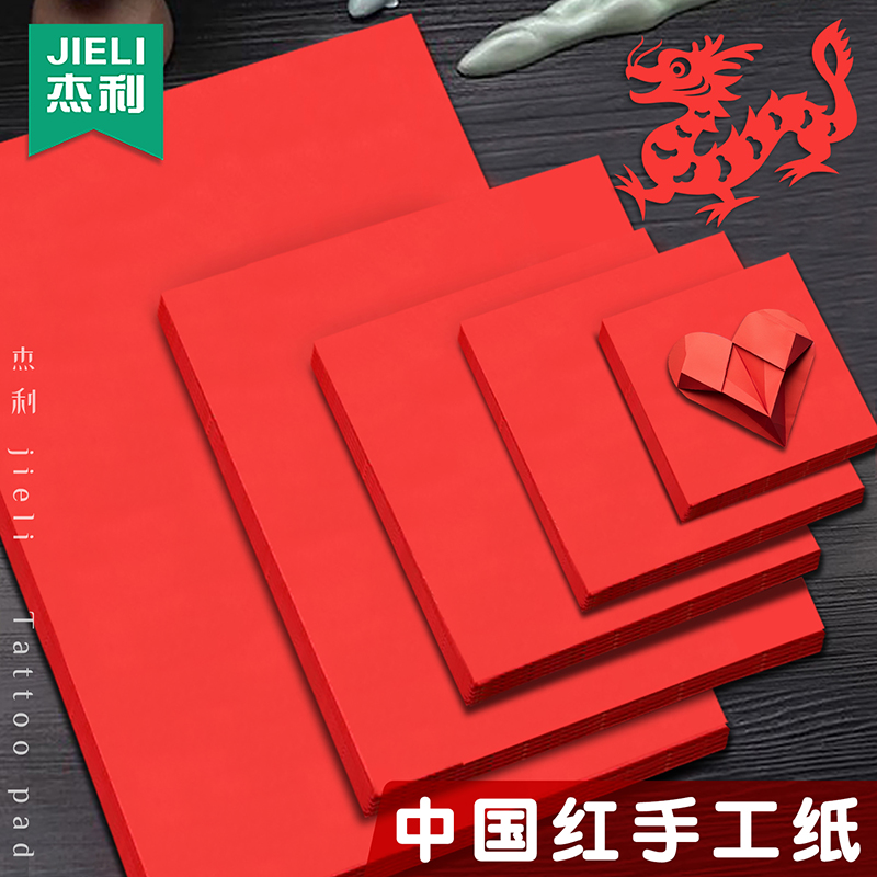 杰利红色折纸剪纸专用纸中国红a4软卡纸正方形15cm折纸手工窗花纸