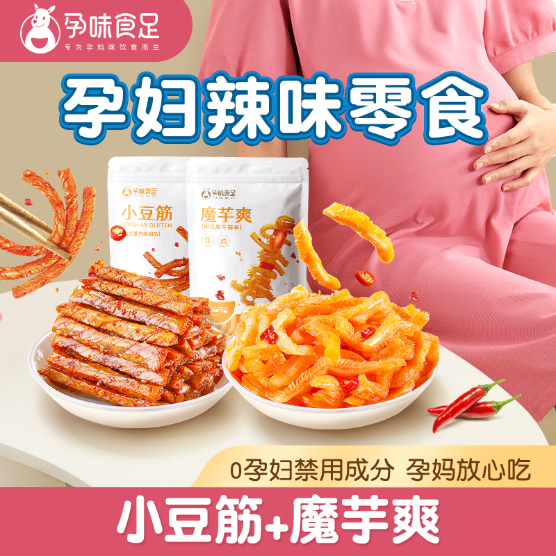 孕味食足适合孕妇怀孕期可以吃的辣味豆干解馋辣条网红爆款小零食