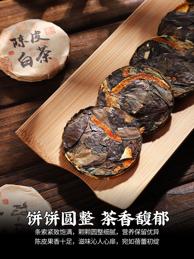 陈皮白茶 正宗福建福鼎老白茶陈皮寿眉小饼茶一片一泡独立装便携
