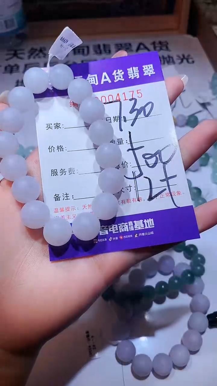 【闪购商品】定制翡翠未镶嵌手串 12+