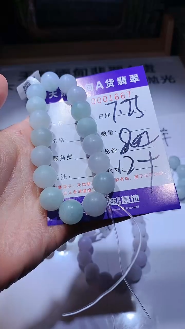 【闪购商品】定制翡翠未镶嵌手串 12+
