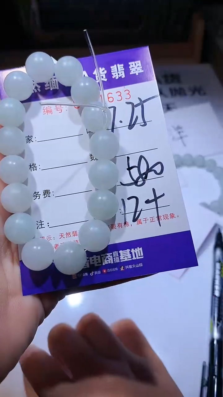【闪购商品】定制翡翠未镶嵌手串 12+