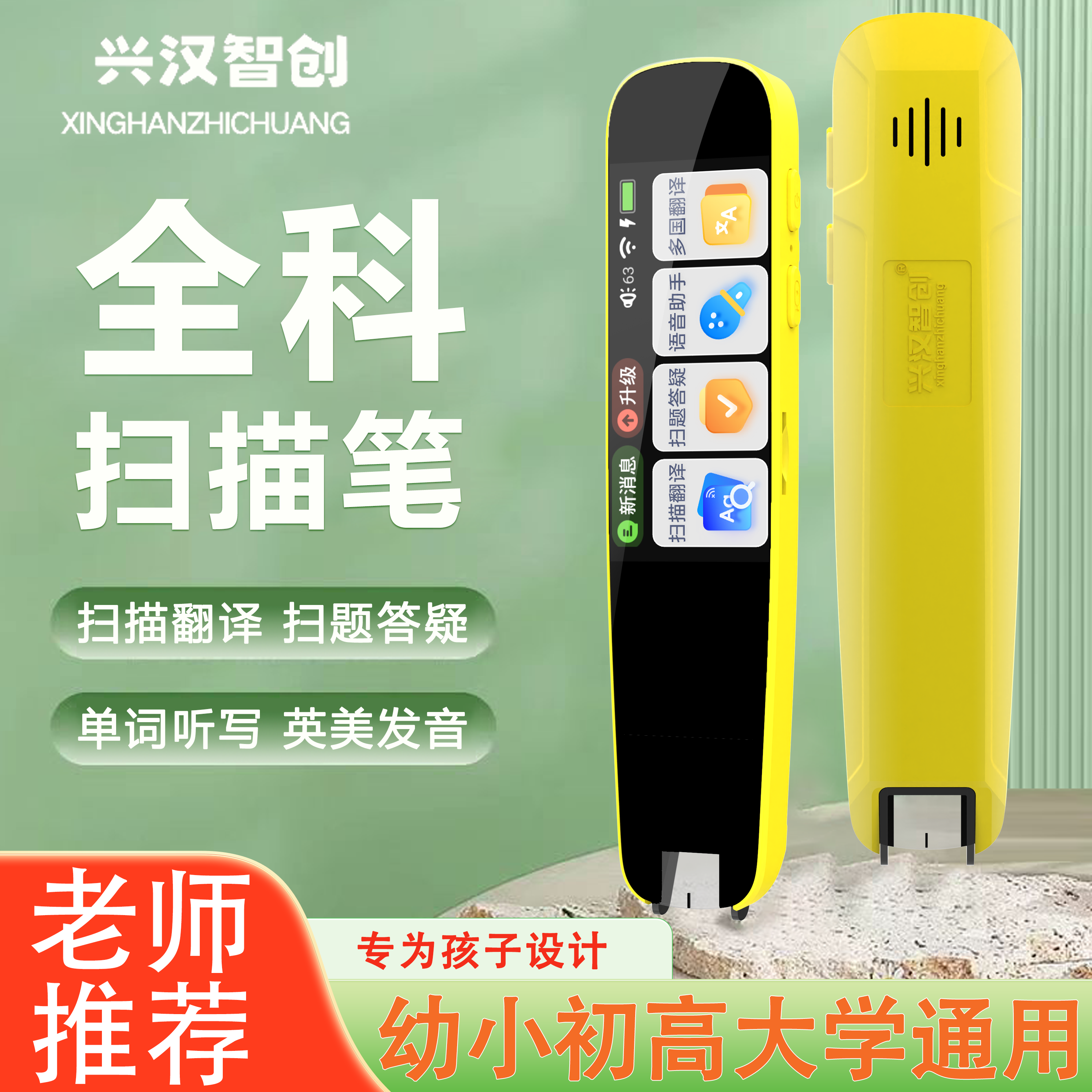 点读扫描学习笔神器小学生高中课本翻译笔扫描笔中英文