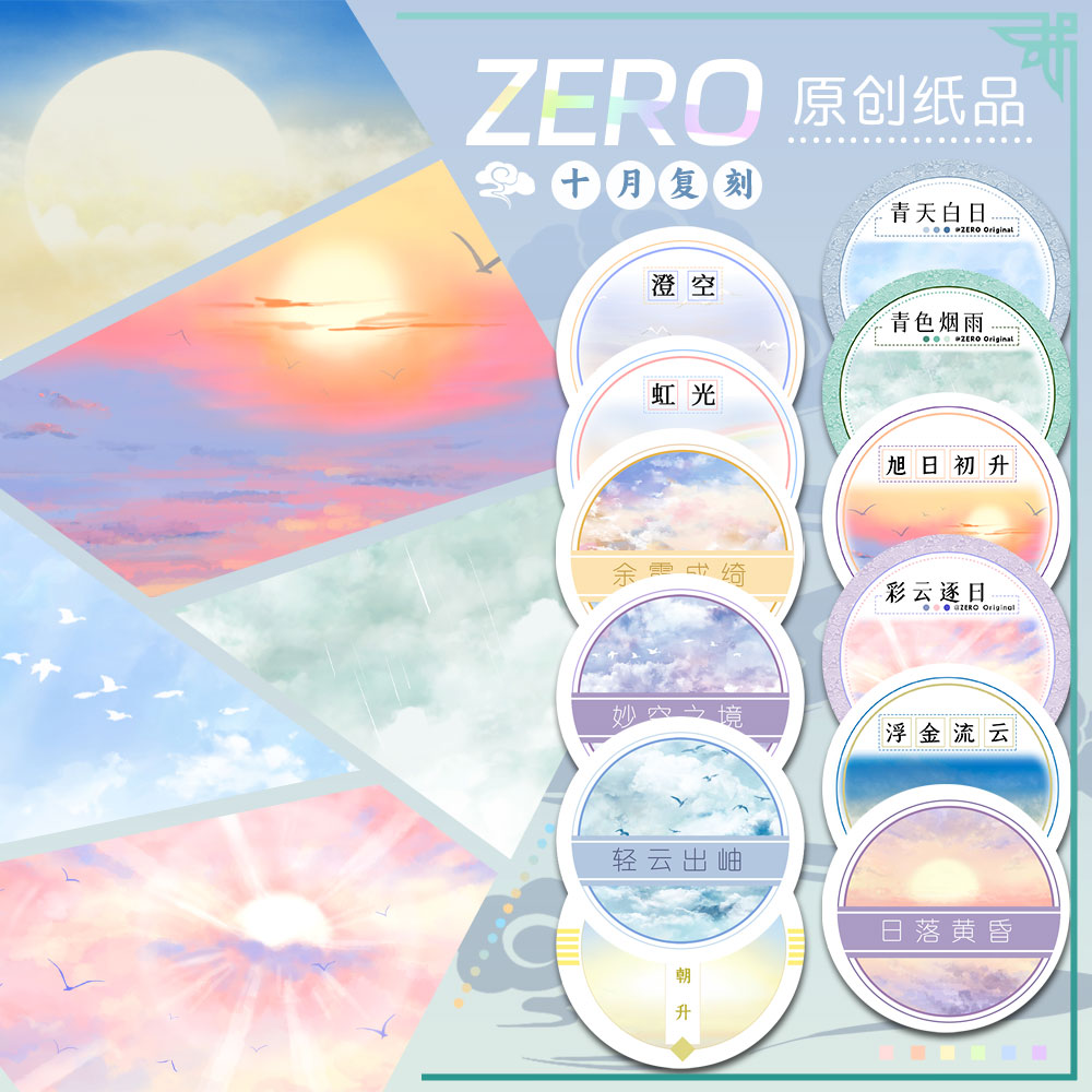 ZERO原创2m卷|P73十月复刻③天空花卉基础造景风景古风和纸胶带