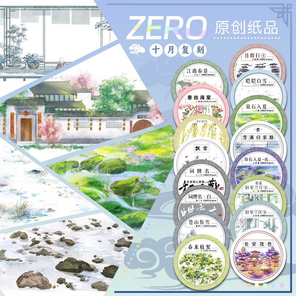 ZERO原创2m卷|P69十月复刻天空花卉基础造景风景古风和纸胶带