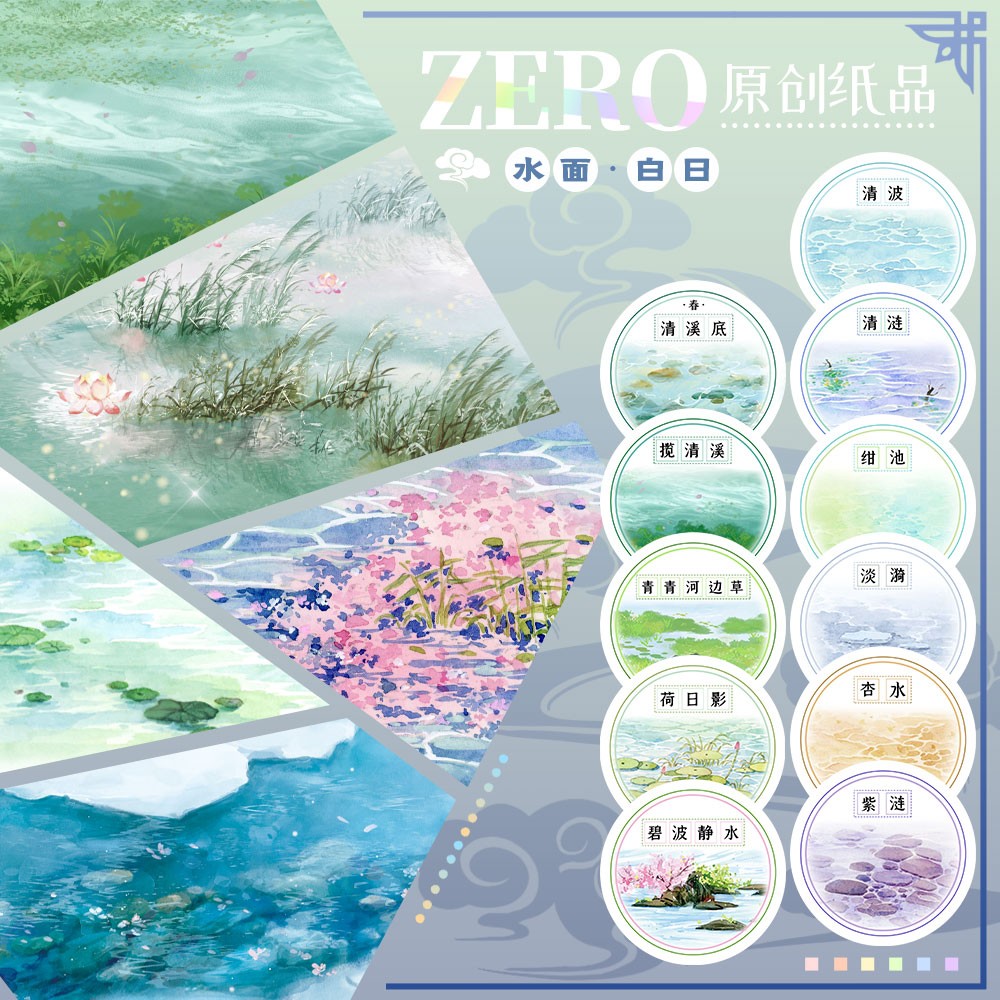 ZERO原创2m卷|P2白天水面河流基础款拉条古风造景和纸胶带拼贴