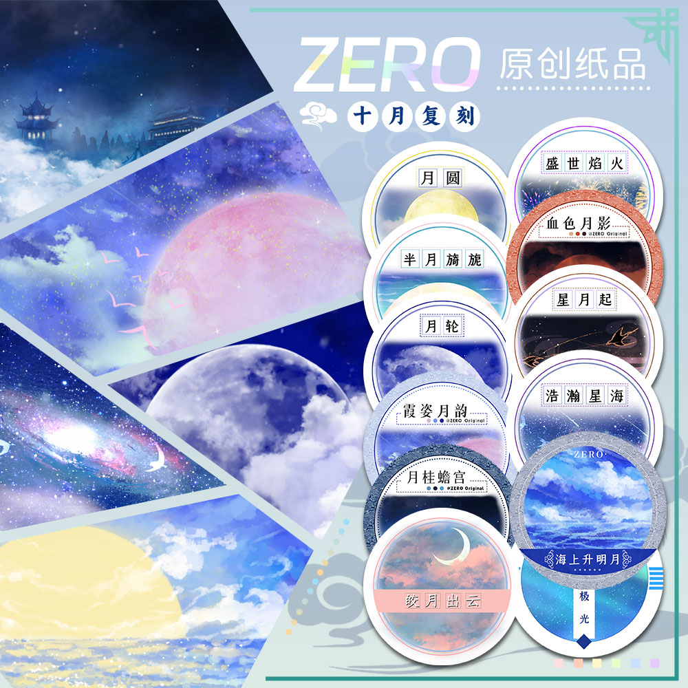 ZERO原创2m卷|P74十月复刻③天空花卉基础造景风景古风和纸胶带