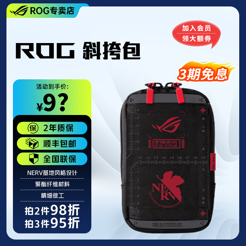 ROG/玩家国度EVA斜挎包【主播推荐】小双肩背包电脑背包时尚多功能