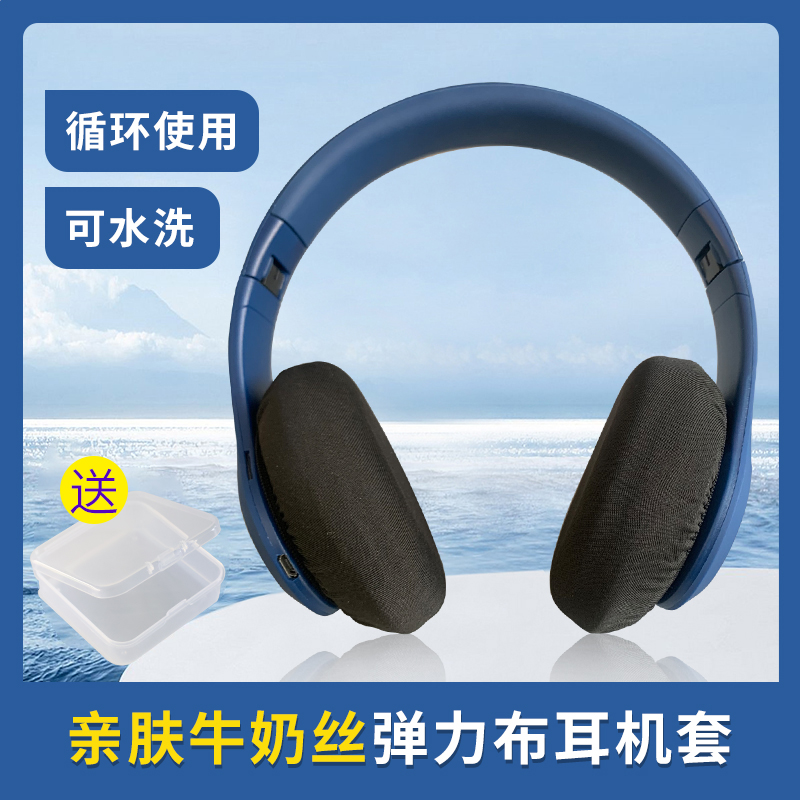 头戴式防灰尘汗透气网咖弹力棉布可水洗非一次性耳机套保护电竞