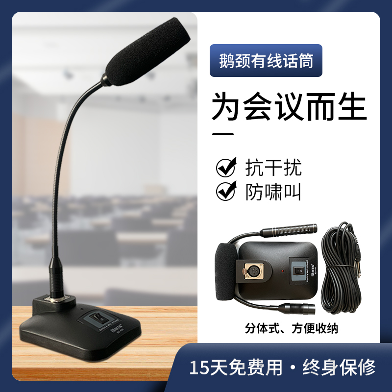 专业高端会议主持话筒鹅颈式有线麦克风演讲辩论降噪分体式抗干扰