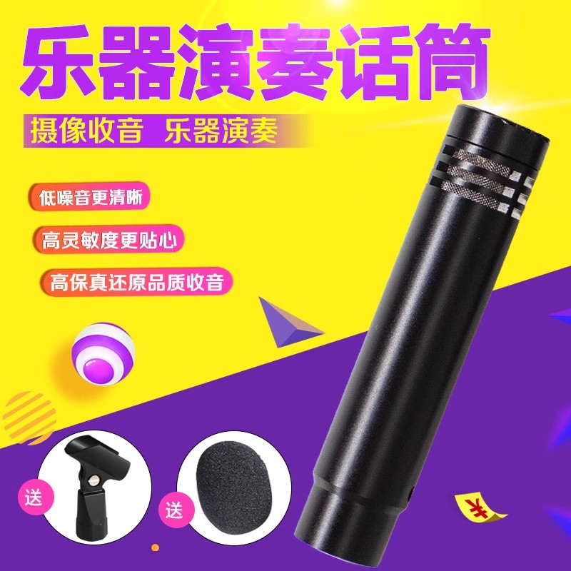 乐器麦克风二胡古筝吉他专业舞台演出钢琴收音演奏录音用电容话筒