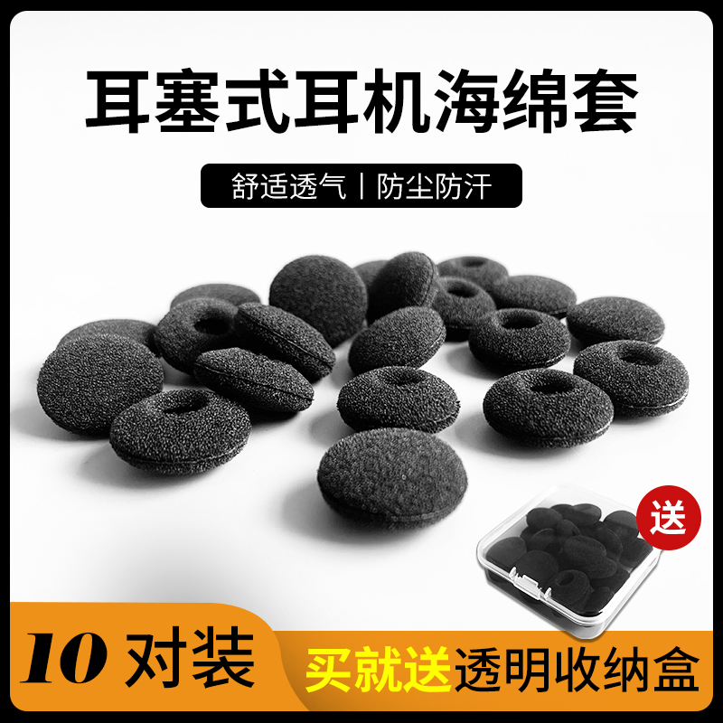 耳机帽海绵套入耳耳塞式防尘防汗防滑电竞手机听歌运动非一次性