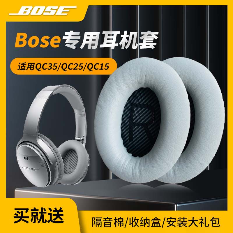 适用BOSE耳机套博士C25C15保护罩C35无线海绵替换耳罩不压耳电竞