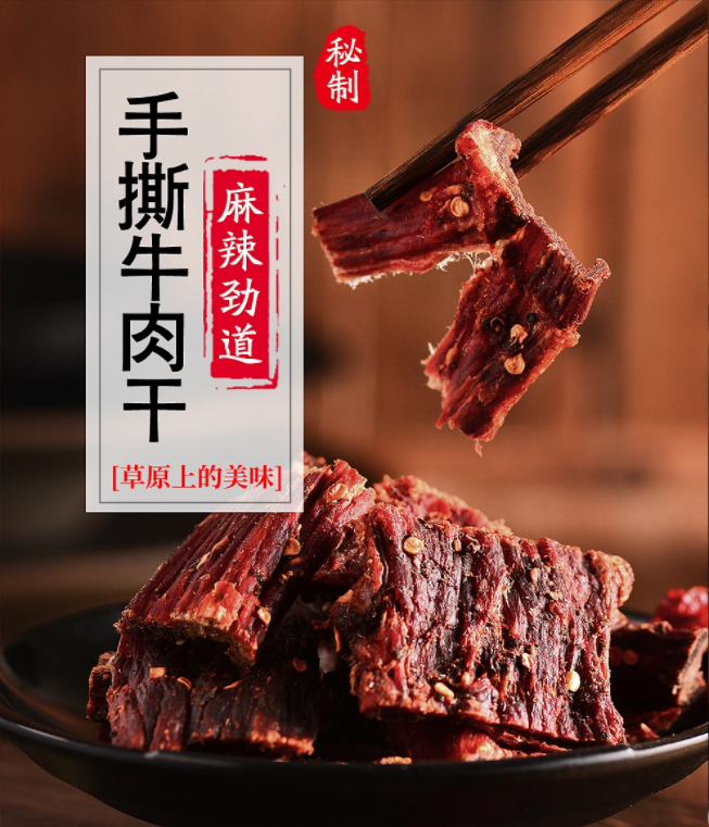 【小扬哥推荐】正宗内蒙草原风干手撕牛肉干五香麻辣网红小零食肉