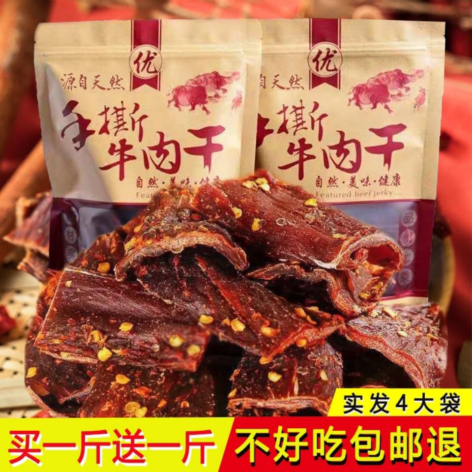 【小扬哥力推】手撕风干牛肉干内蒙古特色休闲零食开袋即食馋食香