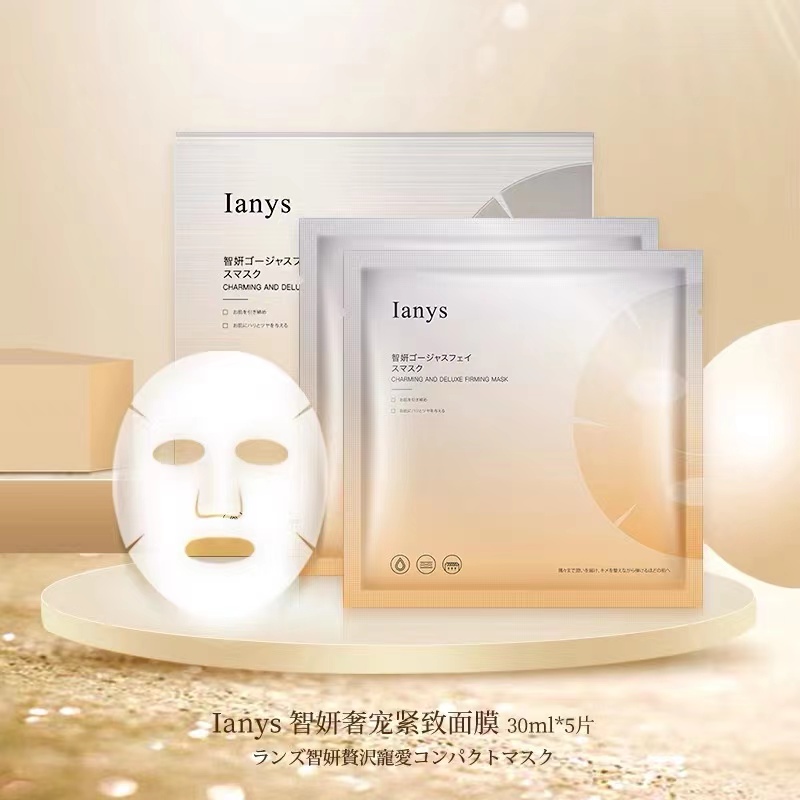 【宠粉！】Ianys兰思智妍舒缓保湿紧致面膜
