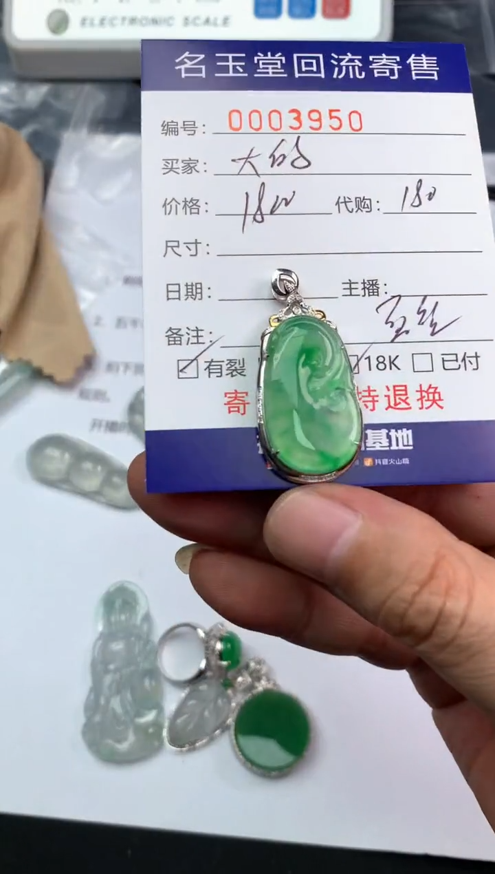 【闪购商品】定制翡翠18K金镶嵌如意1980