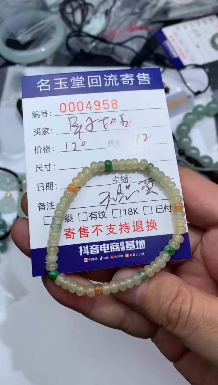 【闪购商品】定制翡翠未镶嵌手串132