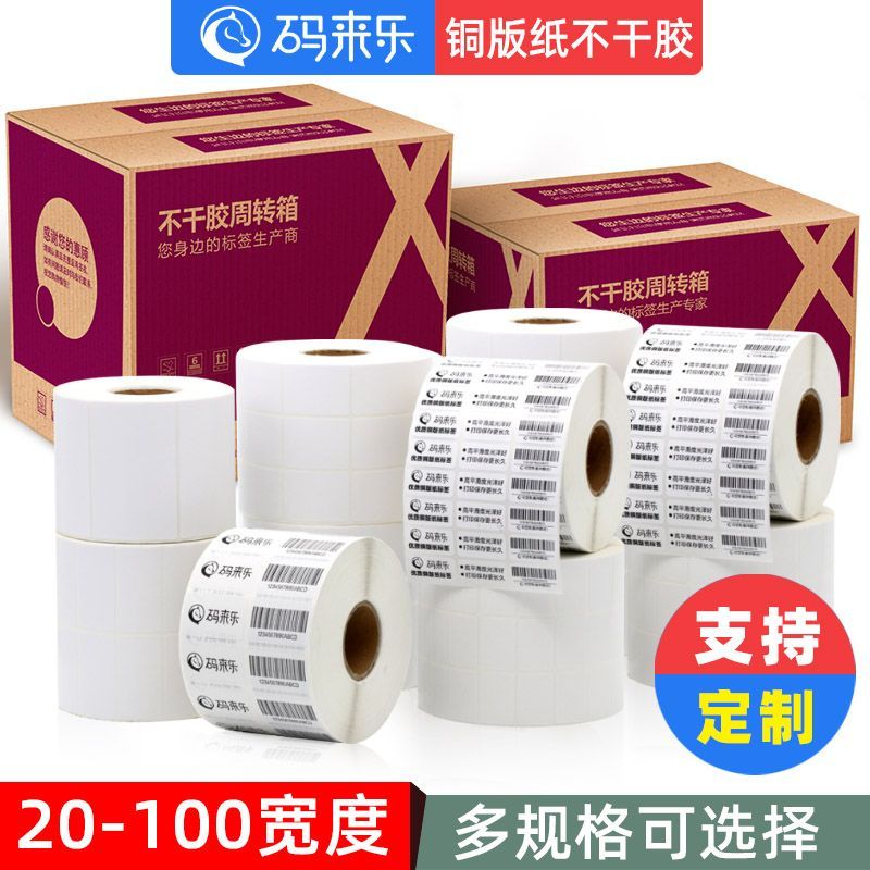 箱装铜版纸不干胶标签纸32*19 40 30 50 60 70 80 90 100称纸贴纸