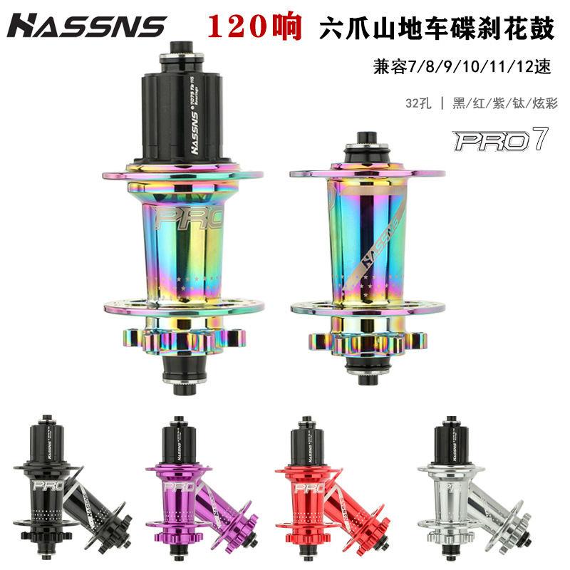 PRO7山地自行车花鼓六爪塔基120响四培林卡式11S 12速HG炸街花鼓