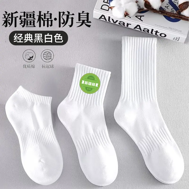 100%新疆棉棉袜男女士防臭吸汗透气四季款黑白百搭学生纯棉袜子女