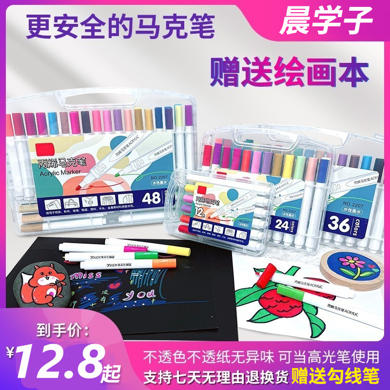 【送勾线笔】儿童丙烯马克笔水性美术绘画笔速干不脏手可水洗马克笔