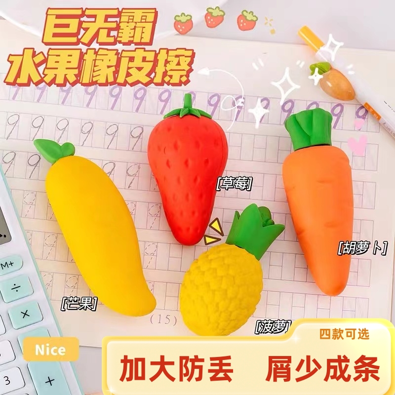 巨无霸红萝卜创意水果橡皮擦学生文具铅笔（擦的干净/碎屑少）耐用