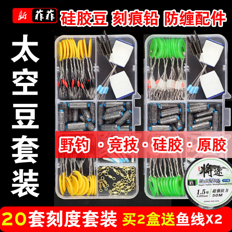 【20付】硅胶太空豆套装铅皮漂座全套组合可刻度铅渔具主线组配件