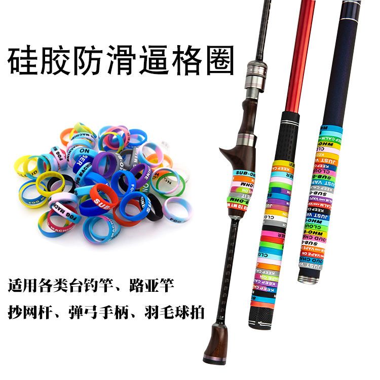 鱼杆弹弓逼格圈硅胶手把套缠把带抄网杆路亚竿套彩色防滑圈吸汗带
