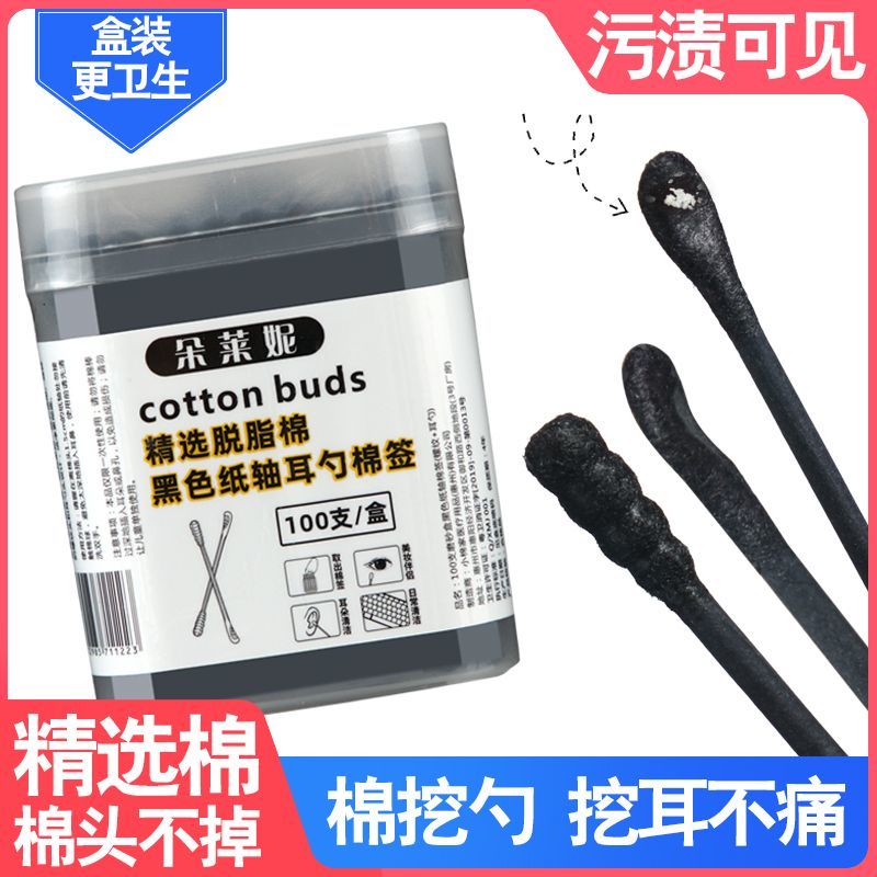 黑色棉签掏耳朵神器挖耳朵掏耳垢带耳勺专用工具成人大人双头棉棒