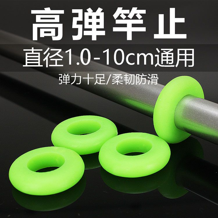 硅胶杆止鱼竿竿止高弹竿止套硅胶圈大物竿止通用鱼杆止环垂钓用品