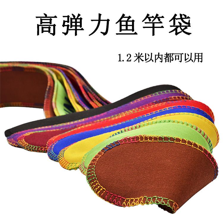 装鱼竿袋子护竿袋手杆收纳袋彩色鱼杆袋高弹力鱼竿包抄网杆袋常规