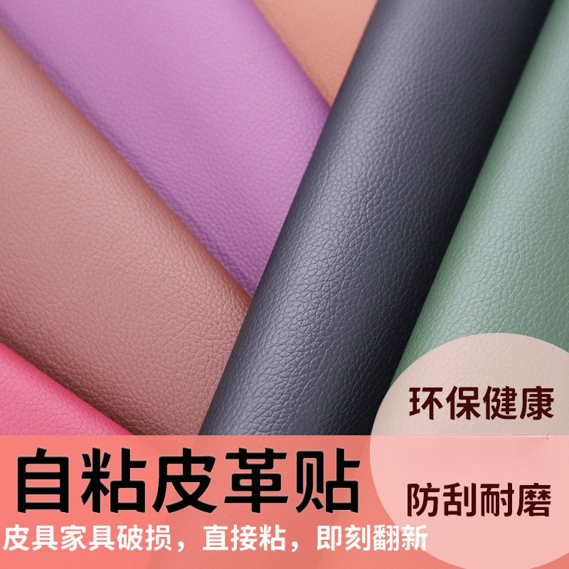 高粘度自粘皮革贴软皮沙发座椅垫修复翻新床头靠背仿真修补贴