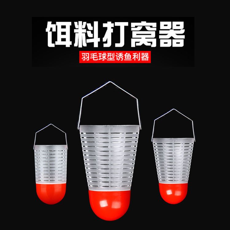 钓鱼打窝器投饵器羽毛球型定点打窝子打窝神器打窝笼撒饵笼诱饵笼