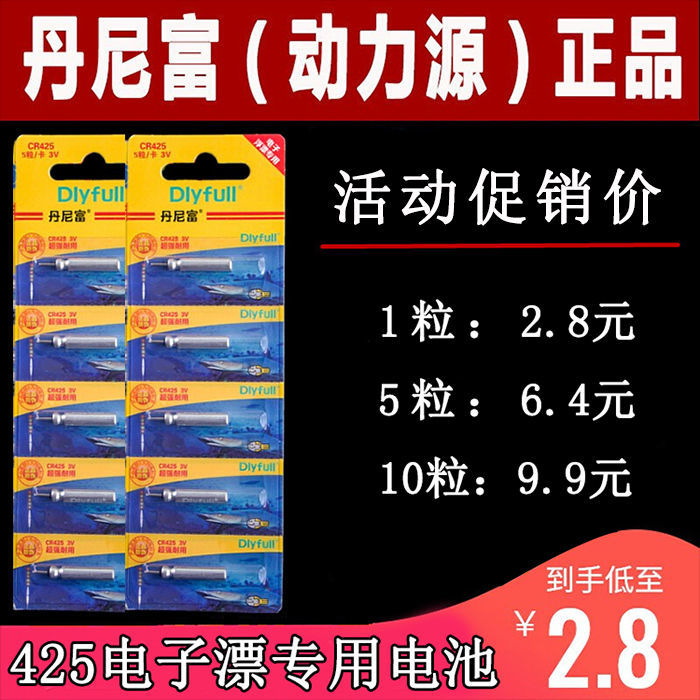动力源针式CR425夜光漂电池大容量鱼漂电子漂通用cr425电池