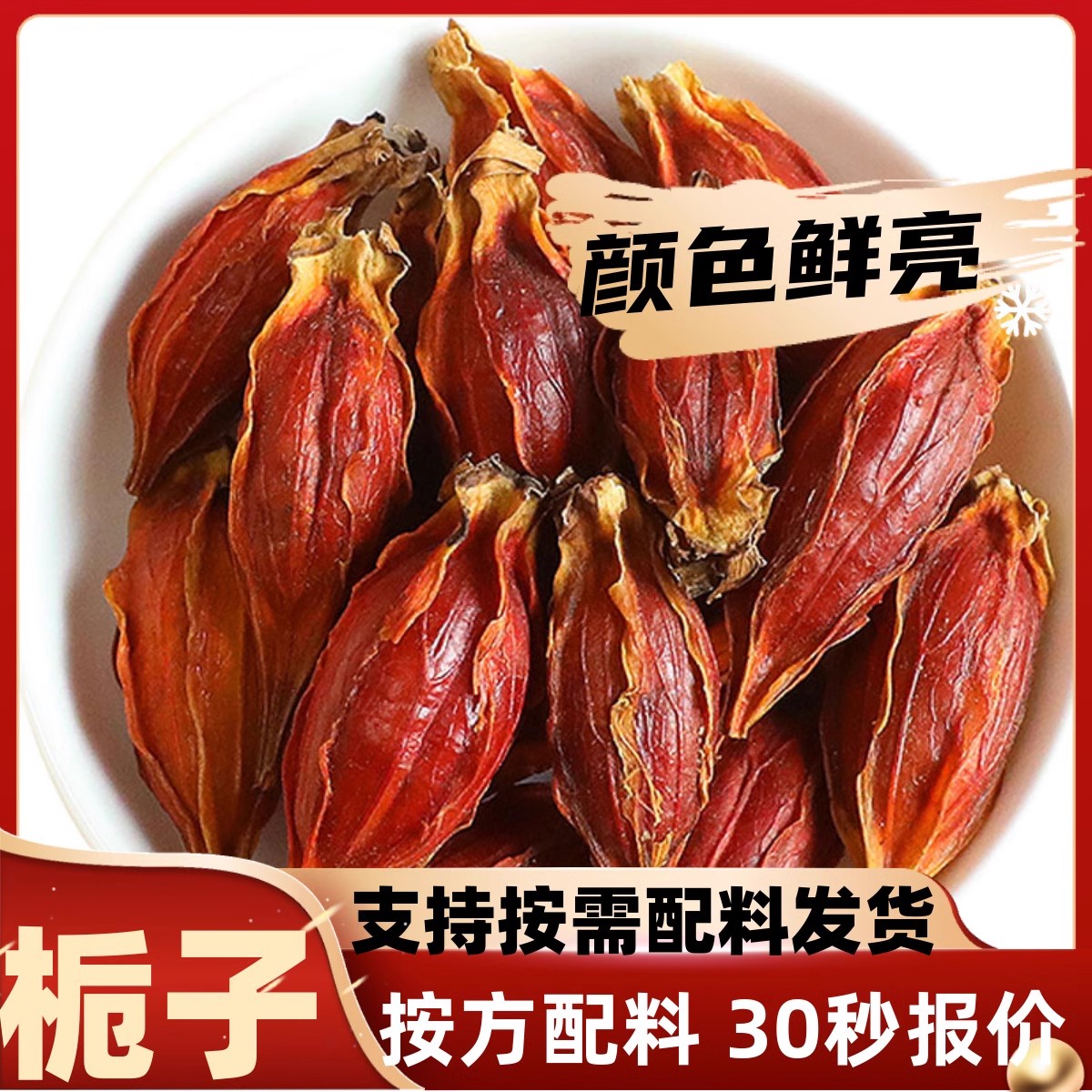 栀子大山栀子黄果野生茶红枝子果食用上色泡茶香料可打粉