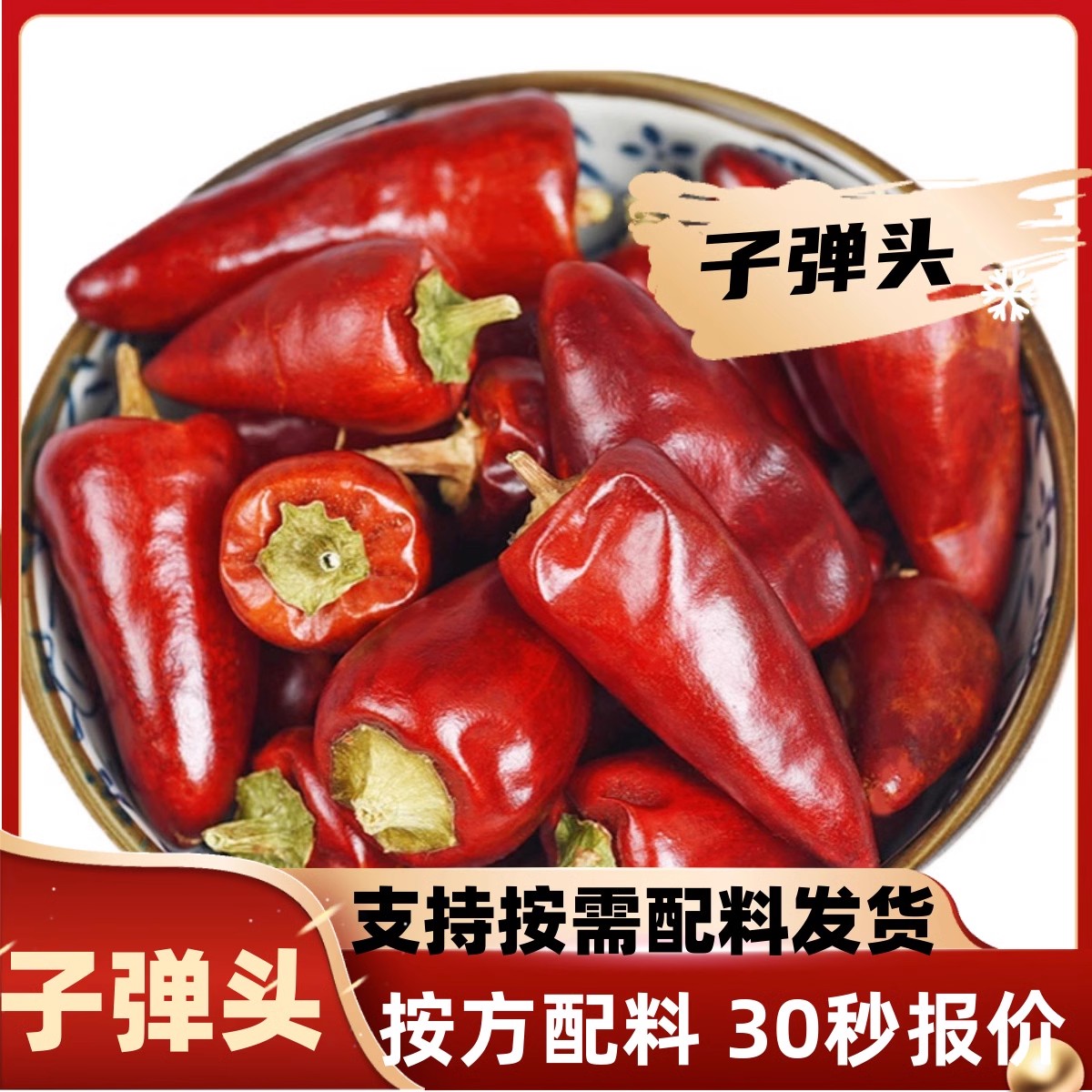子弹头干辣椒香辣辣椒贵州海椒树椒中辣特香超香椒干红辣椒干货