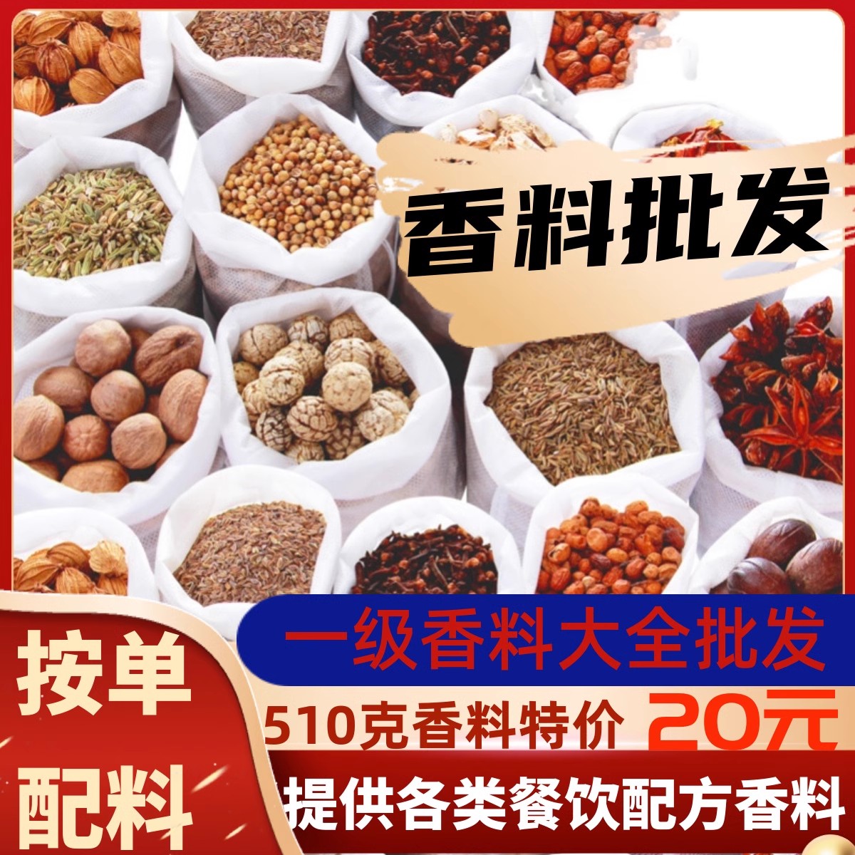 香料调料大全大料卤料香辛料粉商用卤肉料包麻辣烫火锅高汤配方