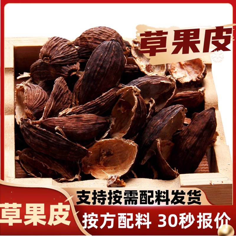 草果去籽草果皮香料调料大全卤料麻辣烫香料