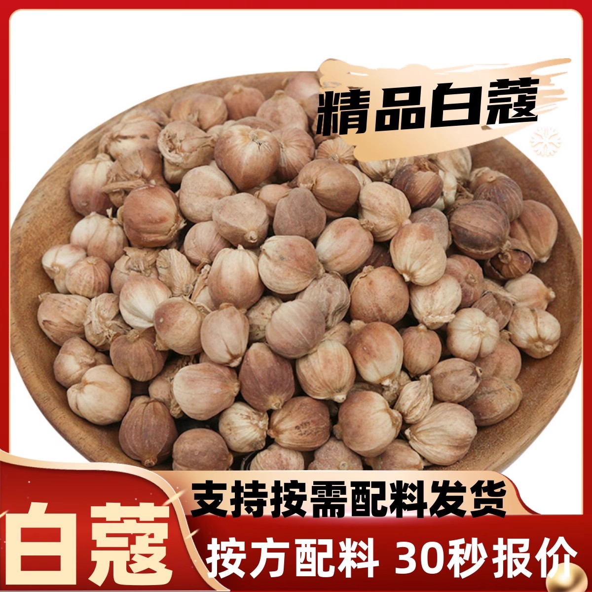 白豆蔻白扣仁白寇冦叩白蔻干货大料调料香卤料大全散装免费打粉