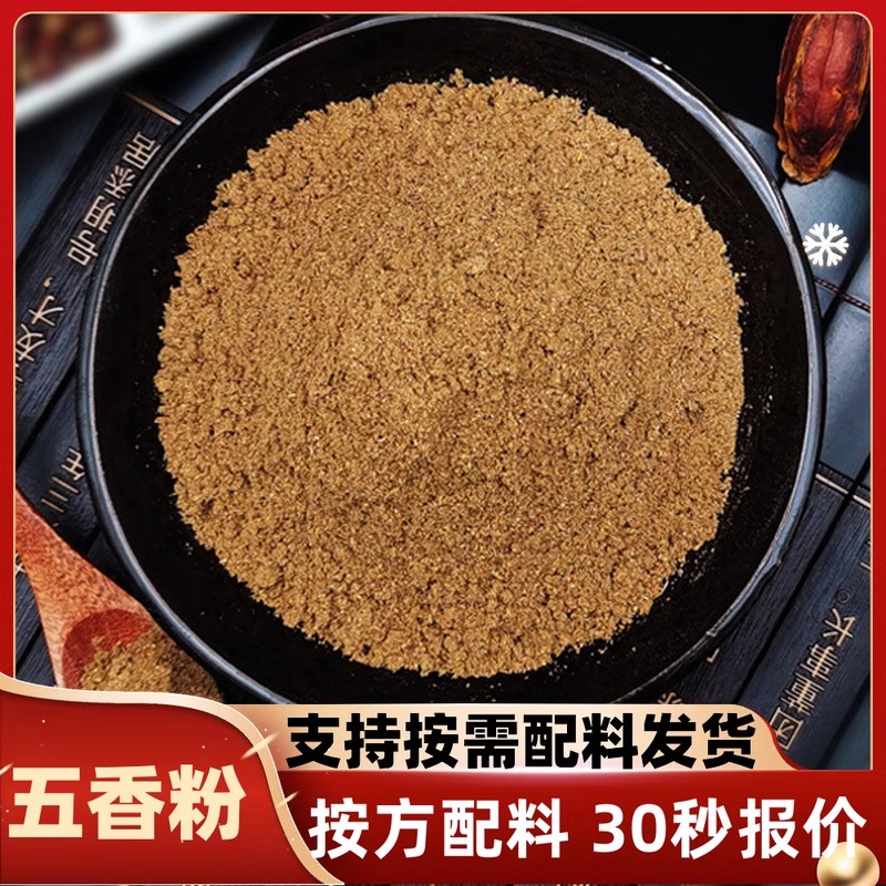 五香粉商用配方香料卤菜火锅面汤烧烤炒粉菜鸭货香料调料大全