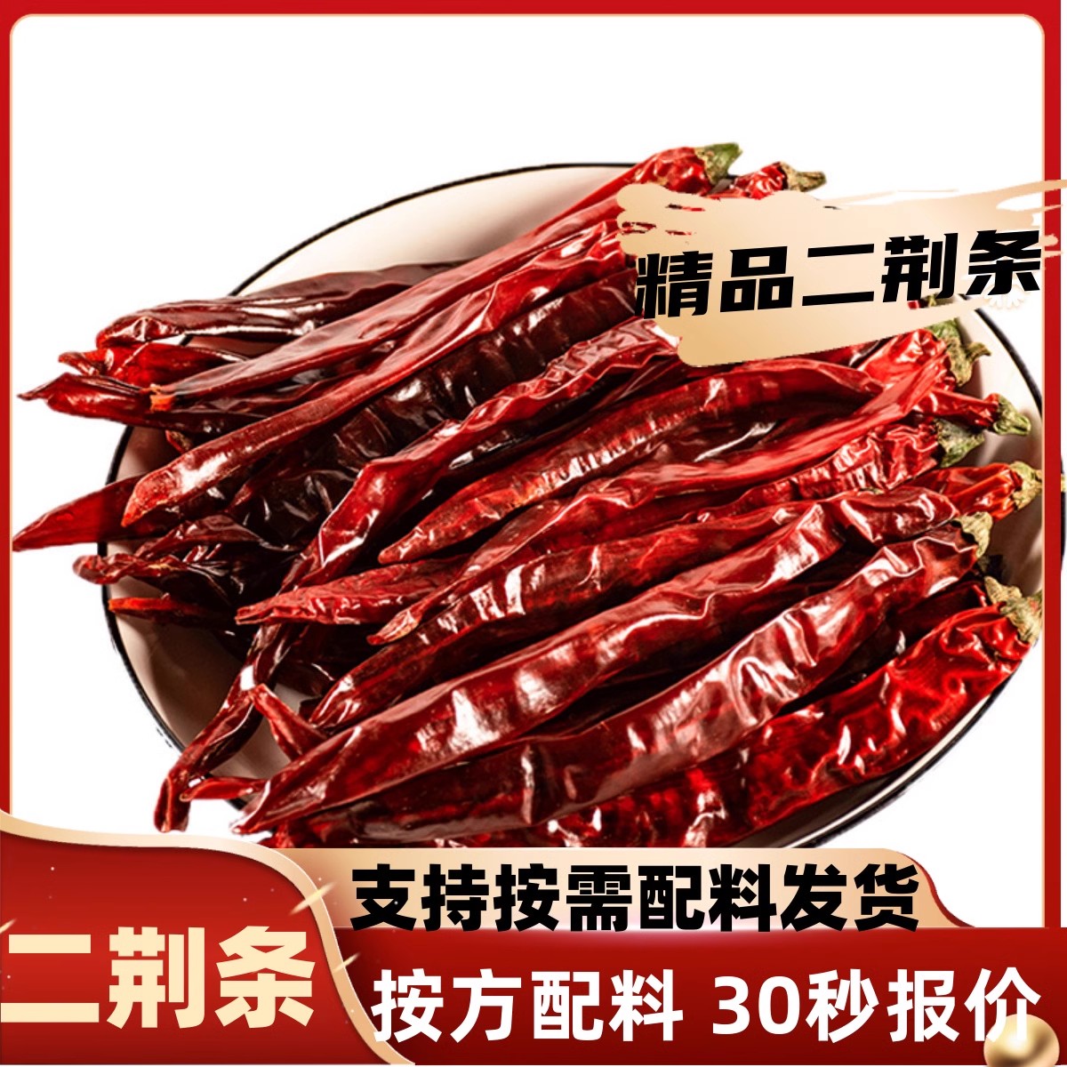 二荆条干辣椒微辣特香四川农家不辣超香二金条辣椒干货海椒红油