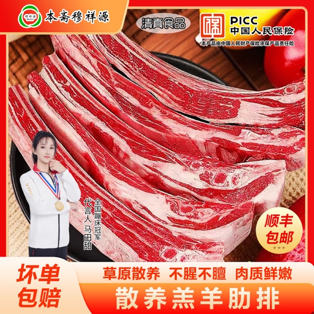 穆祥源--羔羊肋排清真羊排原切1kg*2袋（顺丰包邮）