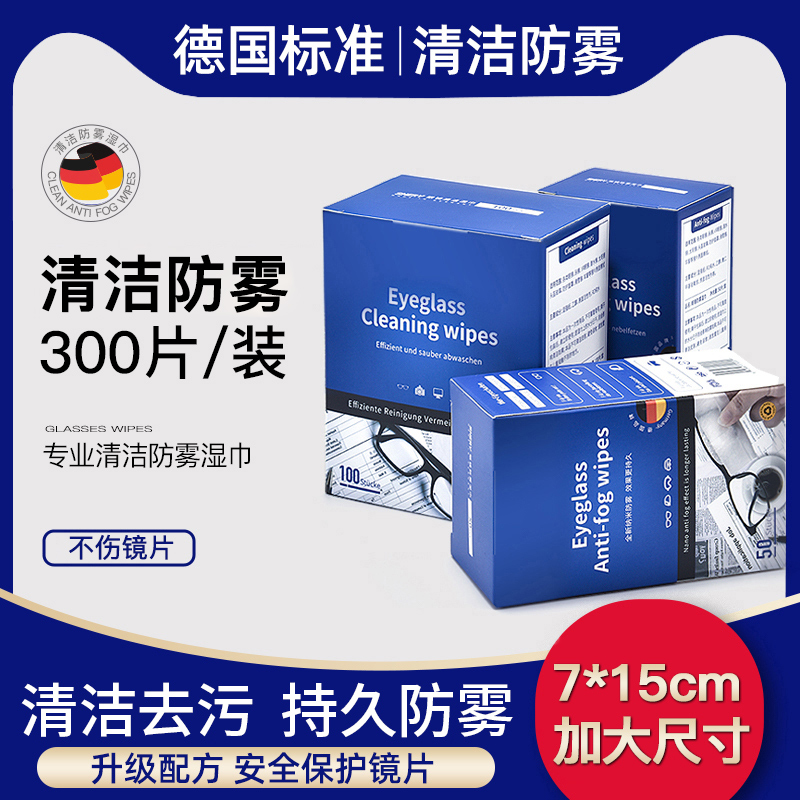 眼镜清洁湿巾纸眼睛镜片擦拭湿巾擦眼镜的专用擦纸专业防雾眼镜布