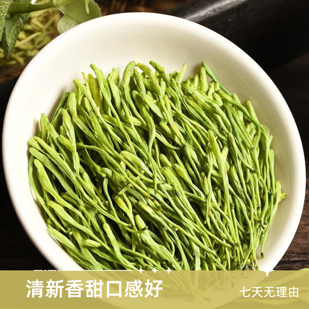 今年新货金银花泡茶