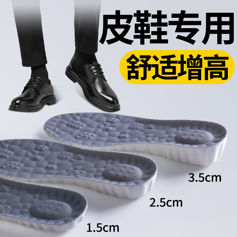 增高鞋垫男士皮鞋专用隐形不累脚内增高运动减震吸汗防臭增高垫女