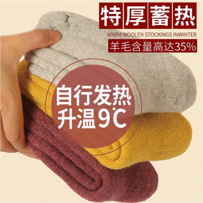 东北零下40度防寒哈尔滨漠河雪乡旅游装备男女加绒超厚保暖羊毛袜