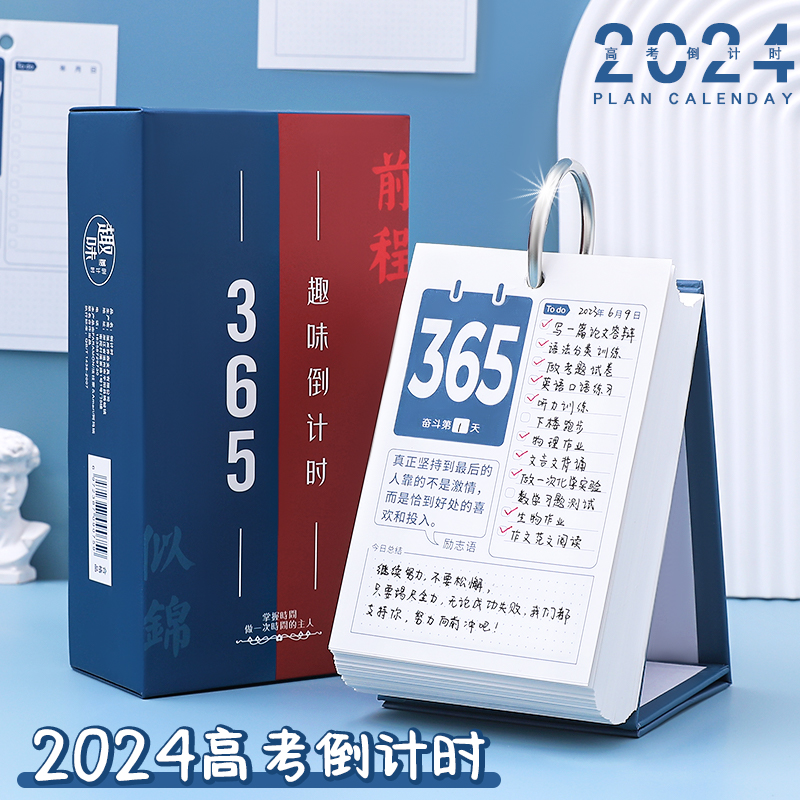 2024高考倒计时日历365天倒数日提醒牌自律打卡台历中考倒计时提