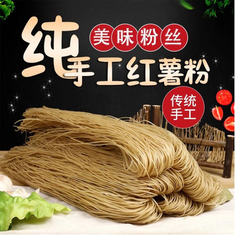 手工红薯粉条传统红薯地瓜细粉粗粉宽粉酸辣粉丝劲道好吃美味食品